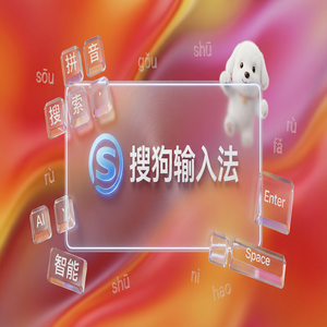 搜狗输入法语音翻译功能详解，中英互译神器（2025更新）